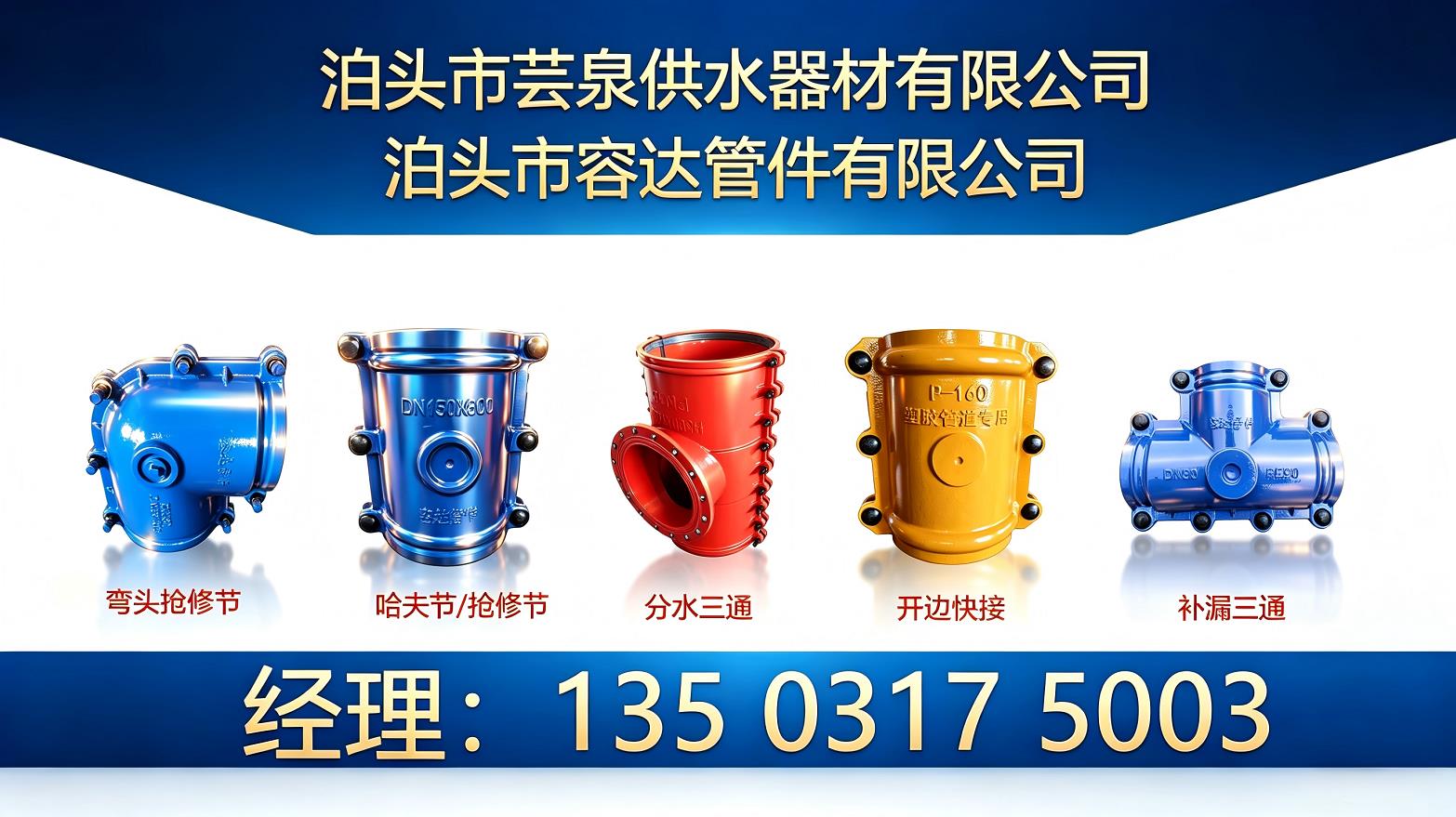 廊坊供水管网抢修:堵漏器选型与容达服务解析
